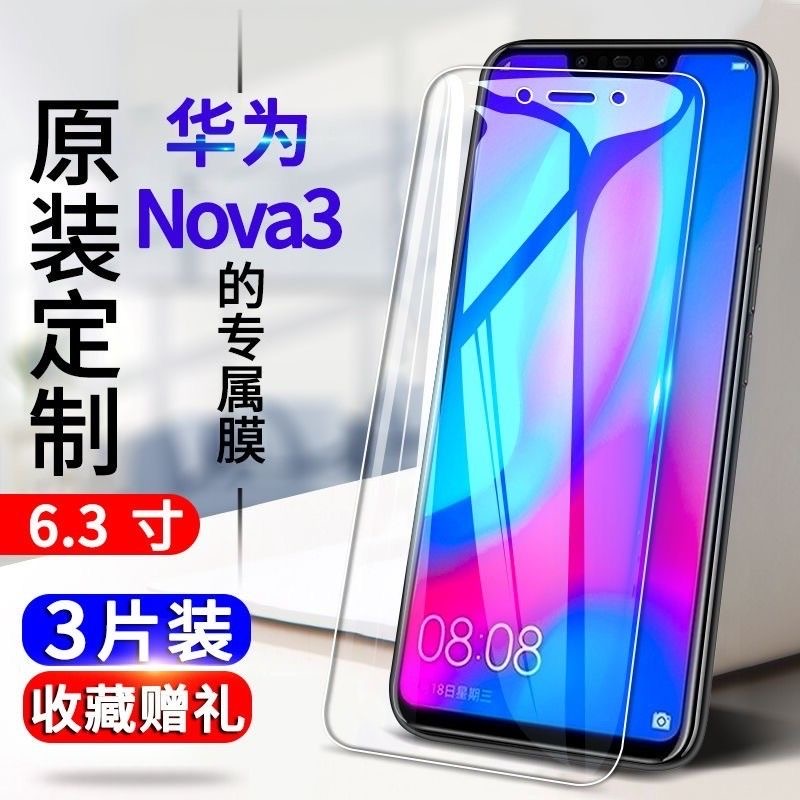 华为nova3钢化膜PAR-AL00 TL00抗蓝光全屏防爆玻璃保护膜NOVA3高