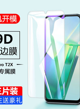vivoT2x T2钢化膜全屏覆盖抗蓝光V2188A手机贴膜t2防爆玻璃保护膜