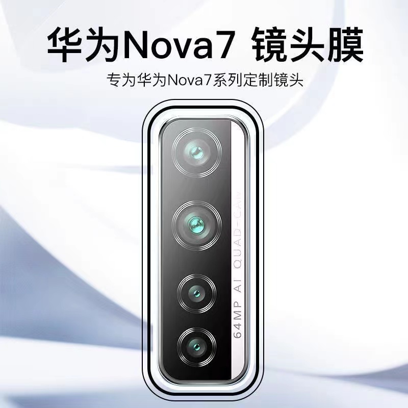 华为nova7镜头膜nova7pro后置摄像头保护膜nova7se后相机防刮花贴-封面