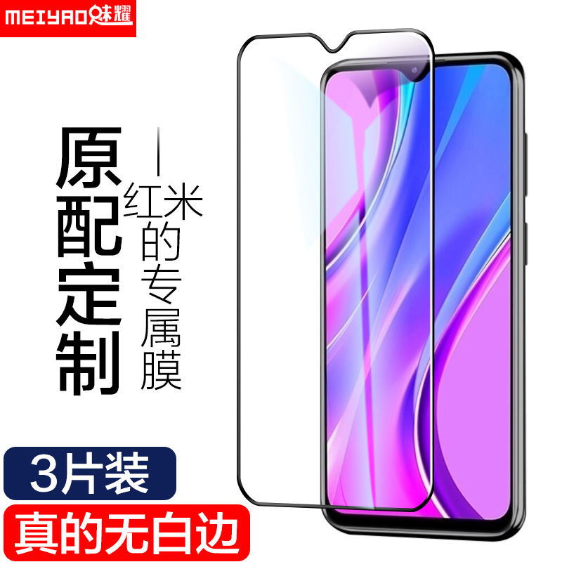 红米9钢化膜Redmi9A全屏小米Note9防摔4G5G黑边Note9Pro手机膜Mi