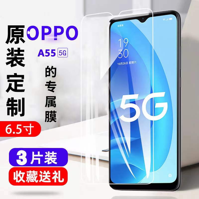oppoa55钢化膜全屏覆盖a55防摔抗蓝光0pp0a原装高清5g防指纹opooa