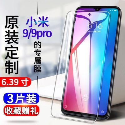 小米9 9pro钢化膜MI9PRO全屏抗蓝光防爆玻璃膜M1902F1T A手机贴膜