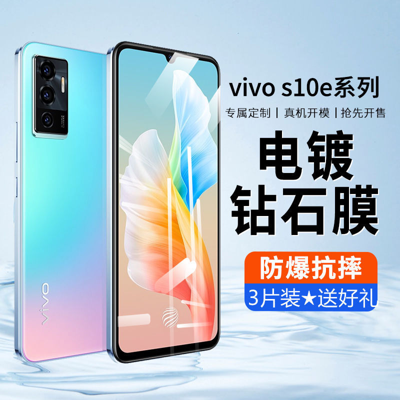vivos10e钢化膜全屏覆盖原装全包边防摔抗蓝光护眼高清S10E手机膜