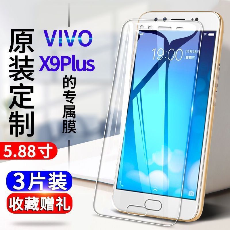 vivox9plus钢化膜x9plusL抗蓝光防爆全屏玻璃膜x9plusi手机防爆保