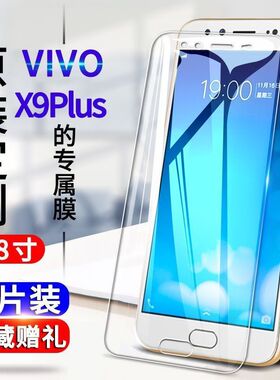vivox9plus钢化膜x9plusL抗蓝光防爆全屏玻璃膜x9plusi手机防爆保