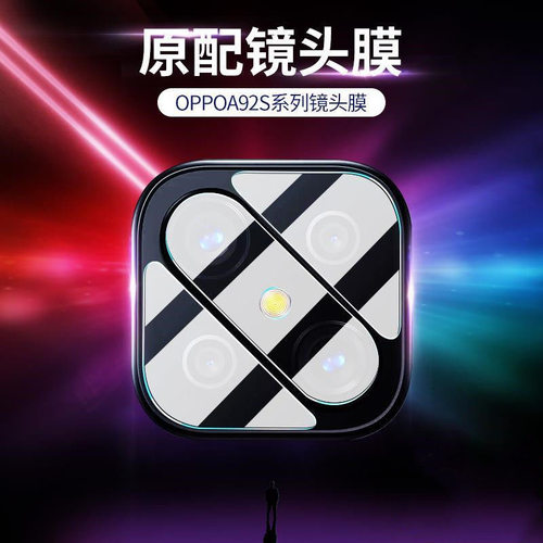 OPPOA92s镜头膜a92s手机后摄像头钢化膜PDMK00相机防刮花镜头贴膜