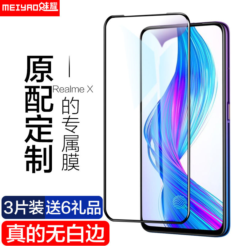 RealmeX钢化膜青春版X2pro大师版X50 pro玩家版真我X7pro手机贴膜