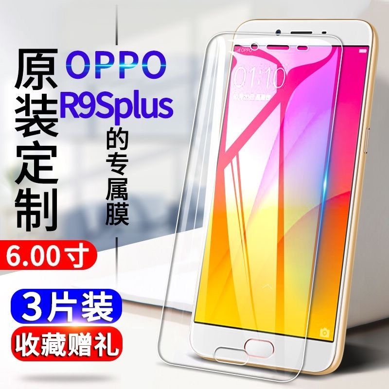 OPPOr9splus钢化膜全屏覆盖抗蓝光防爆玻璃膜OPPOr9splus手机贴膜