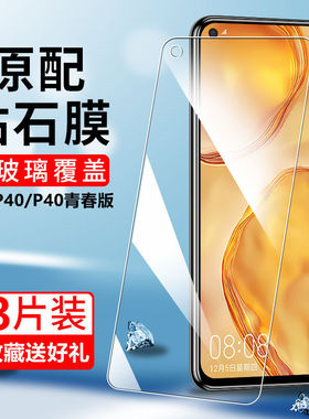 华为P40Lite钢化膜P40青春版全屏抗蓝光JNY-LX1手机原装防爆贴膜p