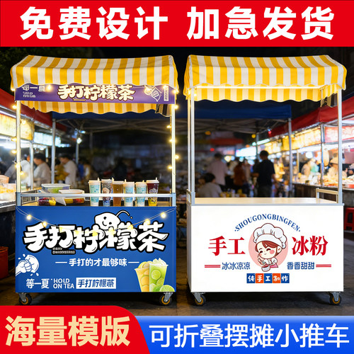 夜市摆摊小推车移动餐车冰粉柠檬茶可折叠桌子小吃车出地摊位专用