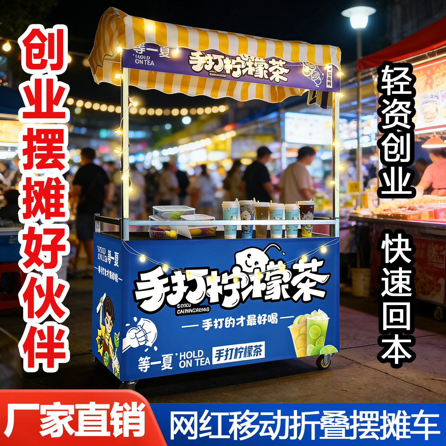 夜市摆摊小推车柠檬茶折叠桌流动便携手推地摊可移动小吃车展示架