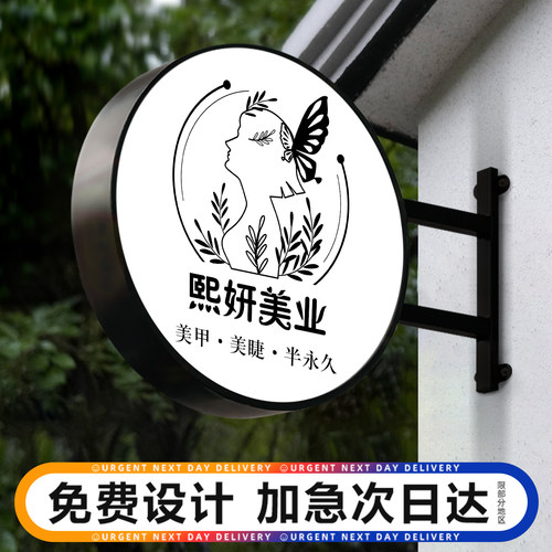 美容院美甲美睫圆形LED灯箱广告牌侧挂户外防水门头招牌异形定做