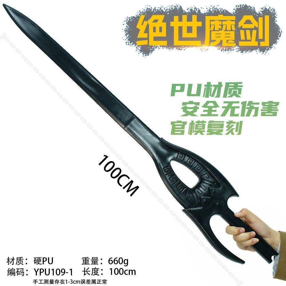 绝世好剑风云雄霸天下周边1米刀剑道具刀剑模型摆件男孩耍帅道具