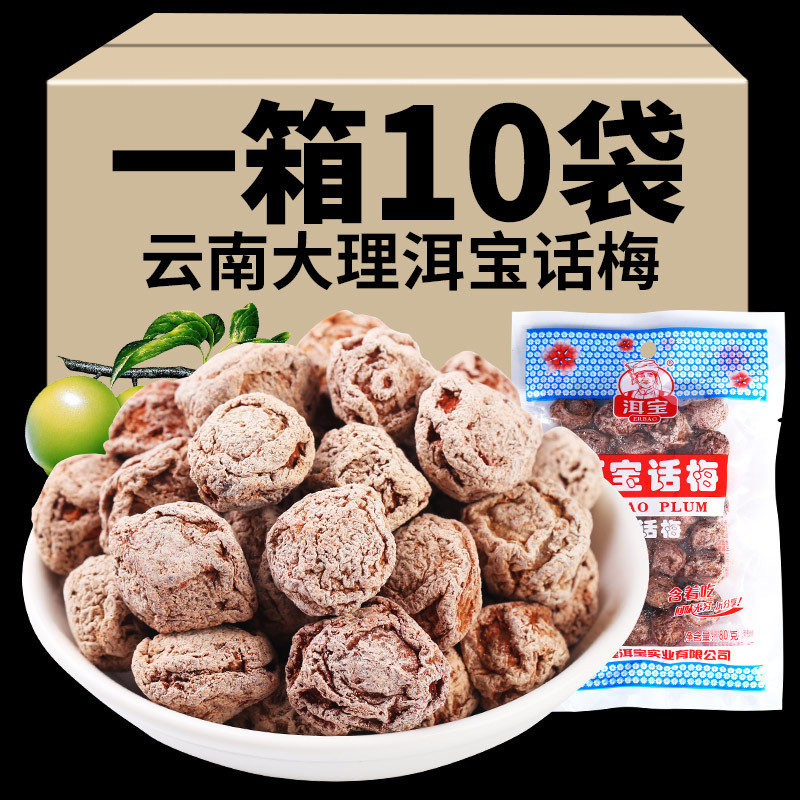 指尖食光品牌零食折扣仓！大理洱宝话梅干果干休闲蜜饯果脯孕妇