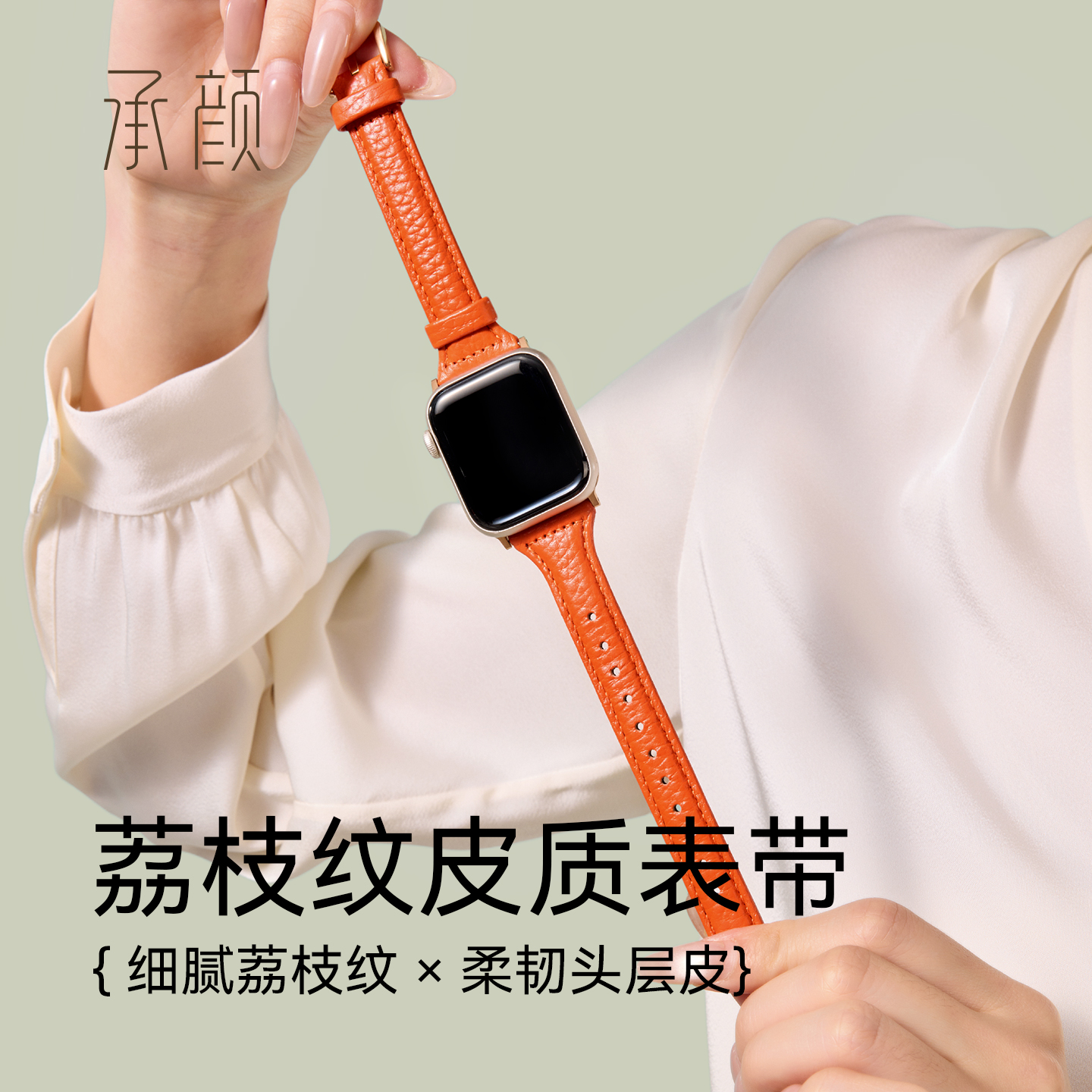 承颜表带适用苹果手表真皮小蛮腰