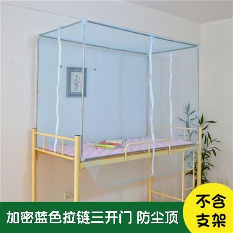 学生三开门拉链蚊帐宿舍上铺下铺蚊帐单人床侧门门加密绑带式方帐