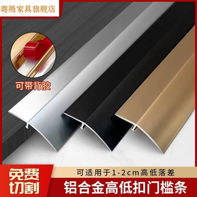 自粘铝合金高低扣门槛条木地板收边条接缝条瓷砖小落差过门压边条