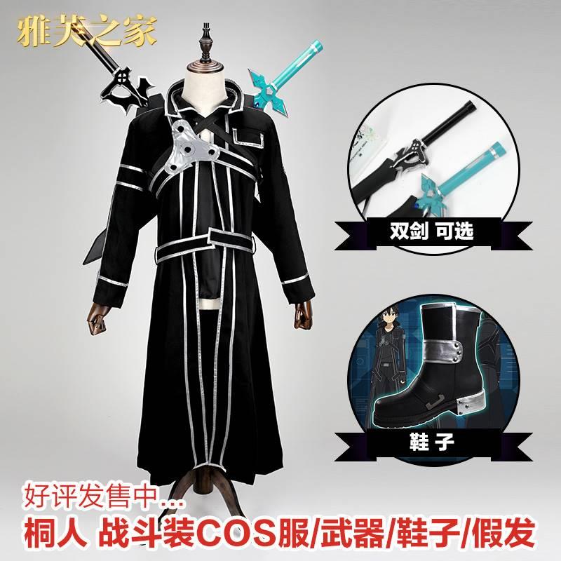 刀剑神衣域cosplay桐人co服全套桐谷和人cos 黑风男桐人s武器新品
