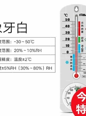 Household temperature and humidity meter indoor and outdoor