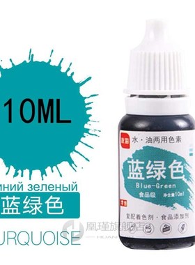 Food Coloring Turquoise Edible Pigment 1PC Macaron Ingredien