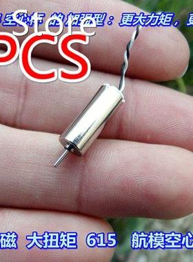 10PCS 615 Coreless Motor Magnetic HM Motor For Helicopt