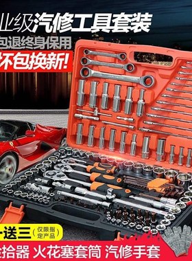 Auto repair tool repair car repair car repair toolbox ratc