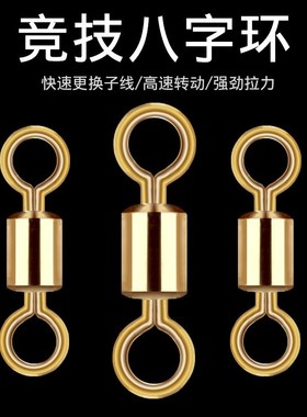 Fishing 8-ring 8-ring connector strong 8-ring stainless stee