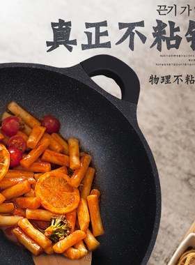Korean Maifanshi non stick wok frying pan pan household gas