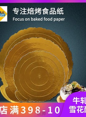 Baked Lester Thick Cake Pad Paper Cake Tray Paper Gold Card