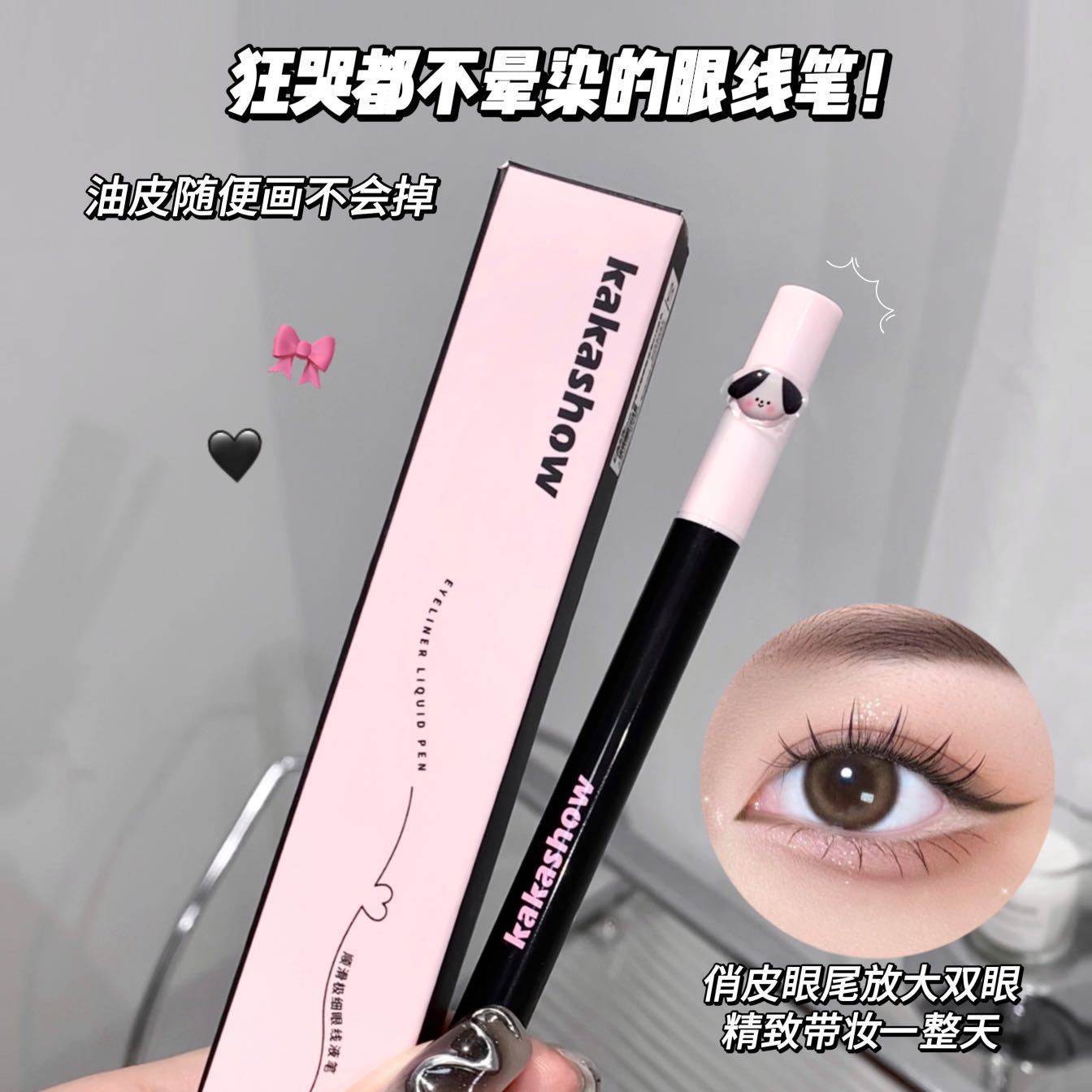kakashow顺滑极细眼线液笔极细防水防汗不晕染下睫毛卧蚕阴影笔