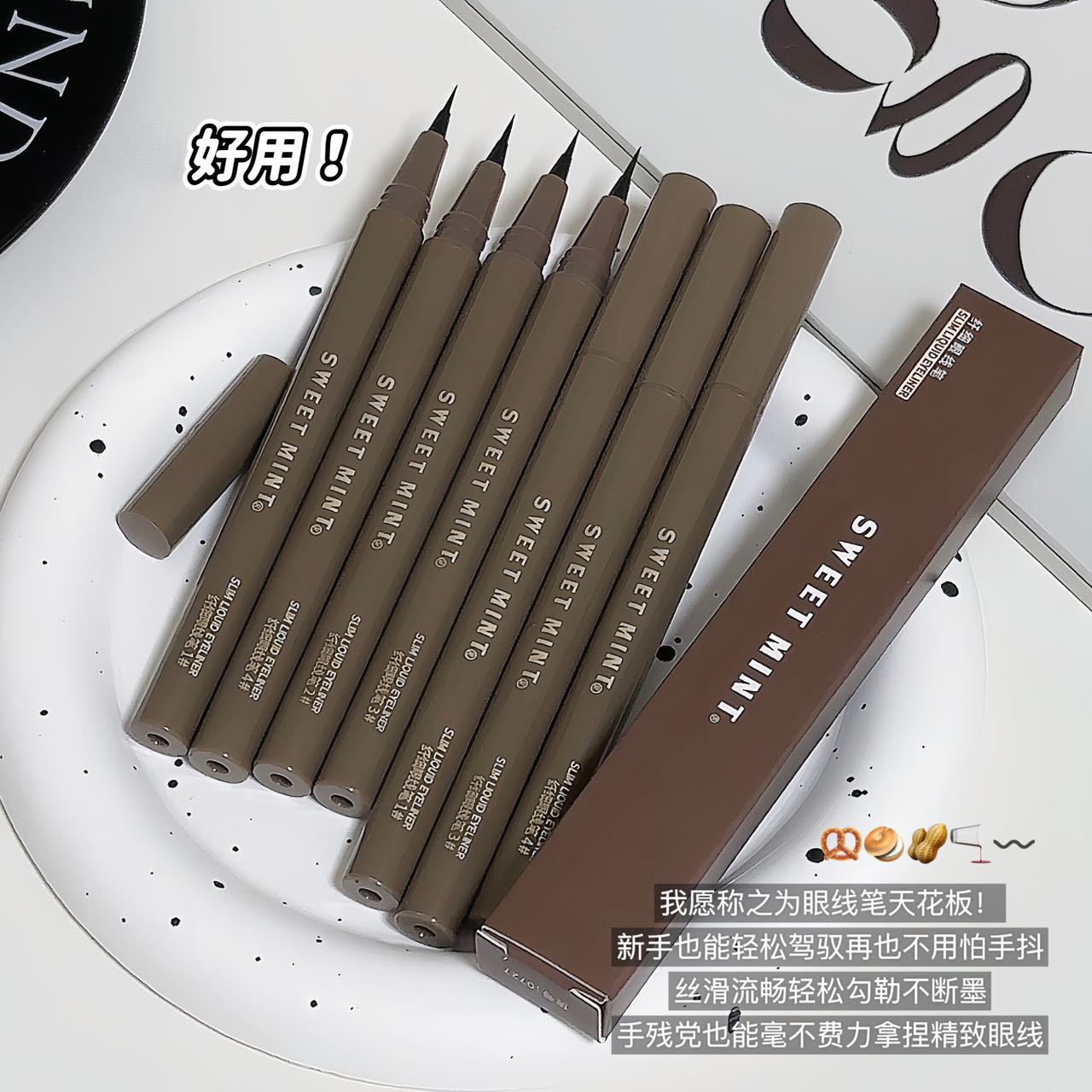 彩妆sweet mint纤细眼线笔女极细软头防水防汗不晕染卧蚕眼线液