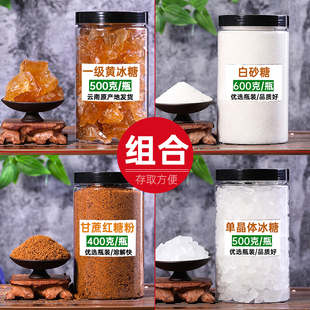 单晶冰糖黄糖家用糖浆非特级正宗批发瓶罐装 老冰糖黄冰糖散装 小粒
