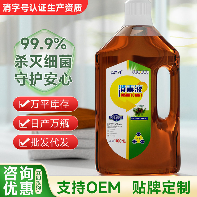 家居杀毒消毒液衣物消毒水除螨