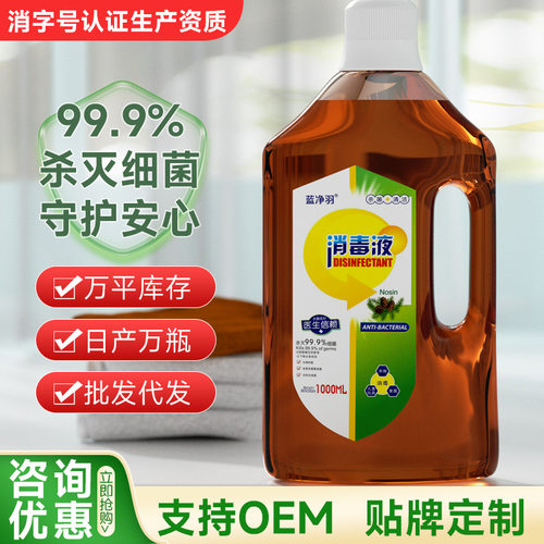 蓝净羽杀菌除菌多用途消毒液