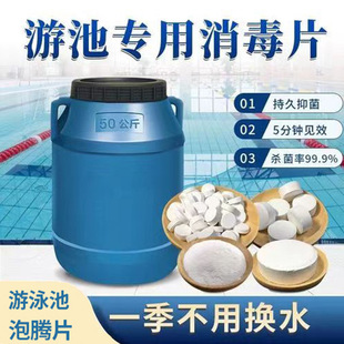 泳池消毒片25KG殺菌滅藻劑環(huán)境衛(wèi)生消毒三氯異氰尿酸2G泡騰片公共