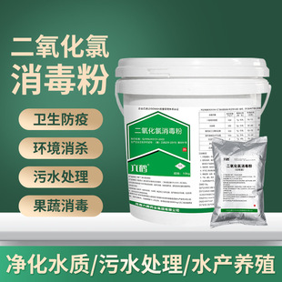 二氧化氯消毒粉50kg漂白食品大桶医院学校餐具污水处理消毒粉六鹤