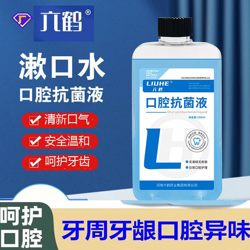 口腔抗菌液护理漱口水口气清晰抑菌除口臭去牙结石水清洁抑菌六鹤