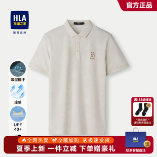潮流吸湿排汗防晒上衣男 HLA 海澜之家凉感短袖 POLO衫 25春夏新时尚
