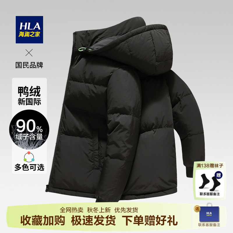 HLA/海澜之家连帽羽绒服男