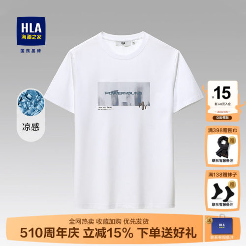 海澜之家男士短袖T恤夏季新款