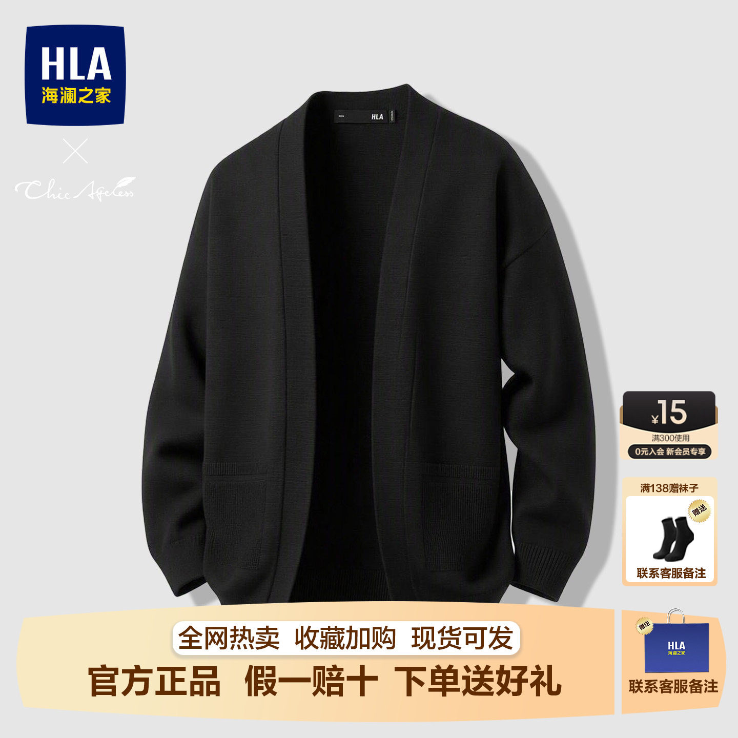 海澜之家男V领针织开衫黑色图片