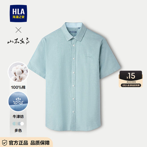 海澜之家纯棉牛津纺短袖时尚衬衫