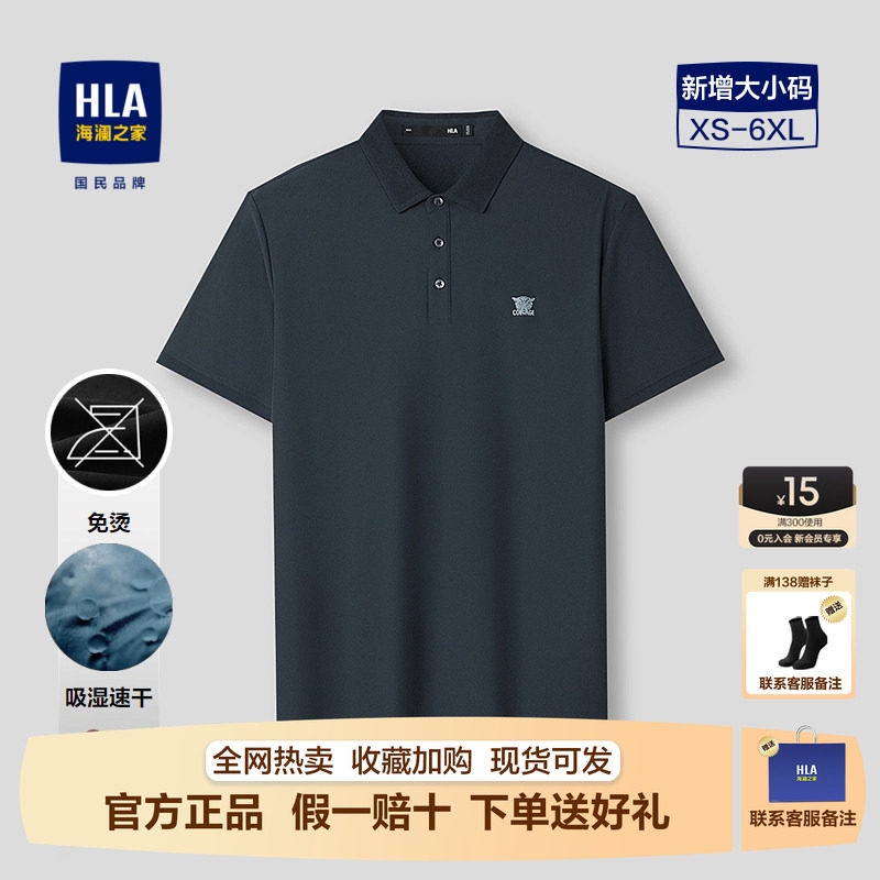 海澜之家短袖POLO衫凉感速干图片