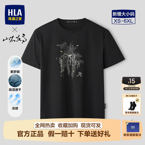 【热卖】海澜之家国风印花短袖