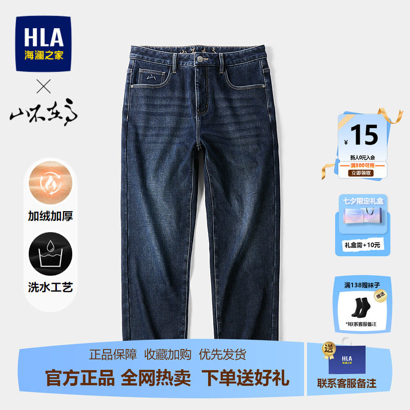 HLA/海澜之家山不在高系列加绒加厚牛仔裤26秋新款修身直筒裤子男