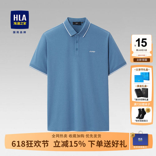 海澜之家短袖polo衫蓝色高端款