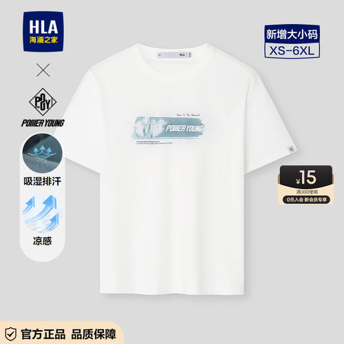 海澜之家凉感吸湿排汗短袖T恤