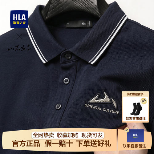 海澜之家男士短袖Polo衫凉感速干