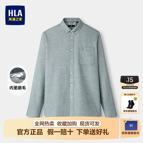 海澜之家提花磨毛长袖休闲衬衫