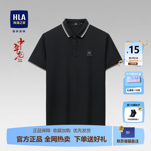 HLA海澜之家polo衫男士短袖t恤龙腾九州夏季新款商务翻领半袖体恤